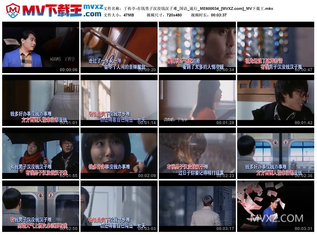 丁传亭-有钱男子汉没钱汉子难_国语_流行_ME600034